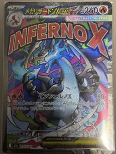 メガリザードン　ex ma