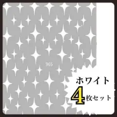 最安値　４枚セット　ネイル　ネイルシール　菱形　ホワイト　白　キラキラ　デコ