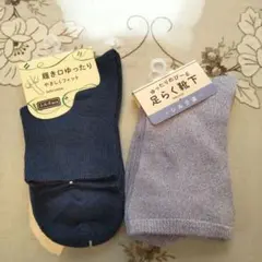 レディース 絹混 靴下２足組 履き口ゆったり・ 足らく 22～25cm