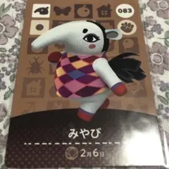 どうぶつの森 amiiboカード みやび