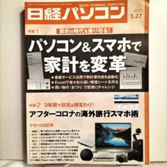 日経パソコン　2023年3/27号〜5/22号　5冊