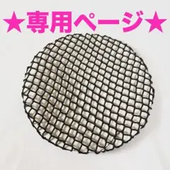 まりも様　専用ページ