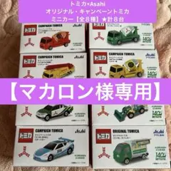 【マカロン様専用】リクエスト 2点 まとめ商品