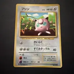 プリン_「月刊コロコロコミック96年11月号」 おまけカード 光沢あり PRO…