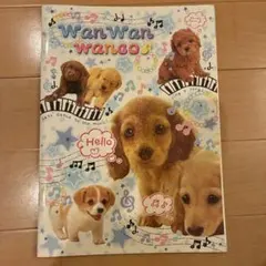 【2008年製San-X 当時物　 わくわくわんこ　ノート