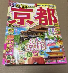 京都 地図・旅行ガイド