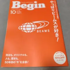 Begin 2026年10月号 ビームス特集