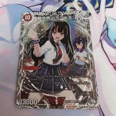 デュエマ　龍世界ドラゴ大王　キャラ