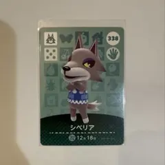 あつまれどうぶつの森 シベリア amiiboカード