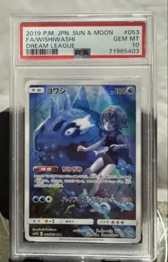 ヨワシ CHR SM11b ドリームリーグ 053/049 PSA10 - メルカリ