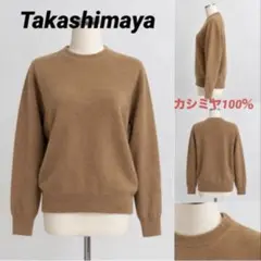 Takashimaya 高島屋 カシミヤ100％ ニット ブラウン 長袖　M