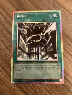 神鳴り　プリシク