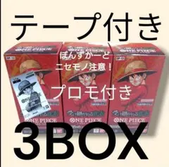 受け継がれる意志 3BOX テープ付き