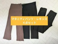 マタニティパンツ レギンス Mサイズ 4点セット エンジェリーベ・犬印本舗、他