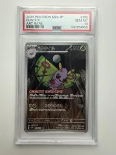 ポケモンカード ドクケイル ヒビキのマグカルゴ ar PSA10 2セット