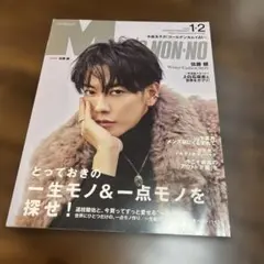 メンズノンノ 2023年2月号