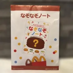 マクドナルド ハッピーセット なぞなぞノート 新品未開封 知育 子ども
