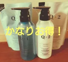 クオリタス シャンプー トリートメント ボトル 詰め替え＋ムースリペアセット
