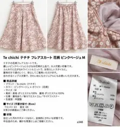 Te chichi 花柄フレアスカート ピンクベージュ M
