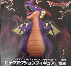 ドラゴンクエスト ビッグアクションフィギュア 竜王