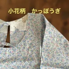 ハンドメイド 水色小花柄 割烹着　エプロン　コットン100