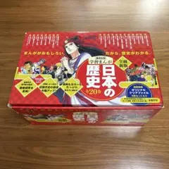 ⭐︎ちょうちょ様専用⭐︎小学館版 日本の歴史 全20巻 - メルカリ
