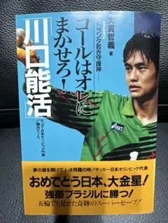 2026年最新】川口能活の人気アイテム - メルカリ