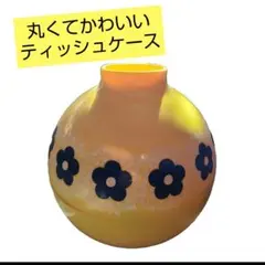 北欧柄の丸くてかわいいティッシュケース 箱無しティッシュ用