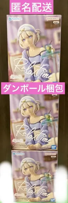 ホロライブ 轟はじめ relax time フィギュア　3個