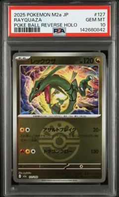 2025 ポケモン M2a JP レックウザ #127 PSA 10 世界で5枚 2025 ポケモン M2a レックウザ PSA10 エネルギー ミラー - メルカリ