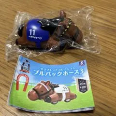 サラブレッドコレクション　プルバックホース3 ベラジオオペラ