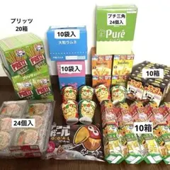 お菓子大量まとめ売り⭐︎プリッツ チップスター コアラのマーチ パイ