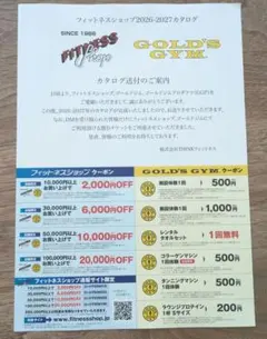 ゴールドジム割引クーポン※有効期限:2026年8月31日までのサムネイル