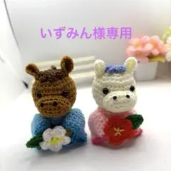あみぐるみ⭐️専用セット