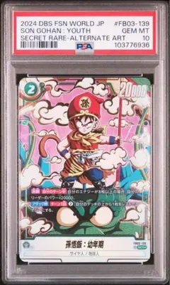 2025年最新】孫悟飯 scr psa10の人気アイテム - メルカリ