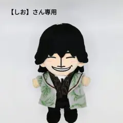 【しお】さん専用　『Runway』佐野晶哉くん　衣装風 ②　ぬい服