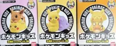ポケモンキッズ 30周年スペシャル vol.2 ピカチュウ3種セット