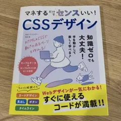 マネするだけでセンスいい！CSSデザイン