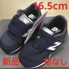 ニューバランス　キッズスニーカー新品　未使用　送料込み16.5cmタグ付き箱なし