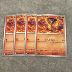 ポケモンカード　ファイヤー　とうしのつばさ