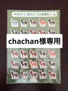 JRAでもらったシール JRAでもらったシール JRAでもらったシール