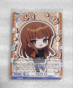 カラフルピーチ　ヴァイス　えとさん　トレカ