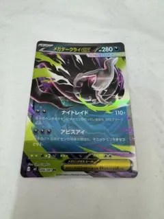 美品】ポケモンカード メガダークライex 046/081 RR アビスアイ - メルカリ
