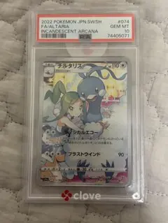 2026年最新】チルタリス chr psa10の人気アイテム - メルカリ