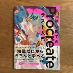 はじめてのProcreate イラスト入門