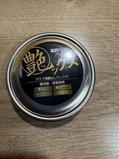ザナックス 艶ックス