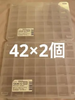 新品 SIKIRI42 2個セット