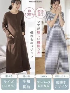 ANGELIEBE 【防汚加工】【半袖】綿100％前開きマタニティ・授乳パジャマ