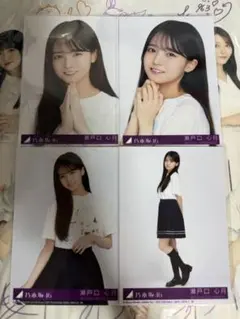 乃木坂46 瀬戸口心月 Same numbers 封入生写真 コンプ ②