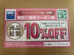 2026年最新】AOKi 割引券の人気アイテム - メルカリ